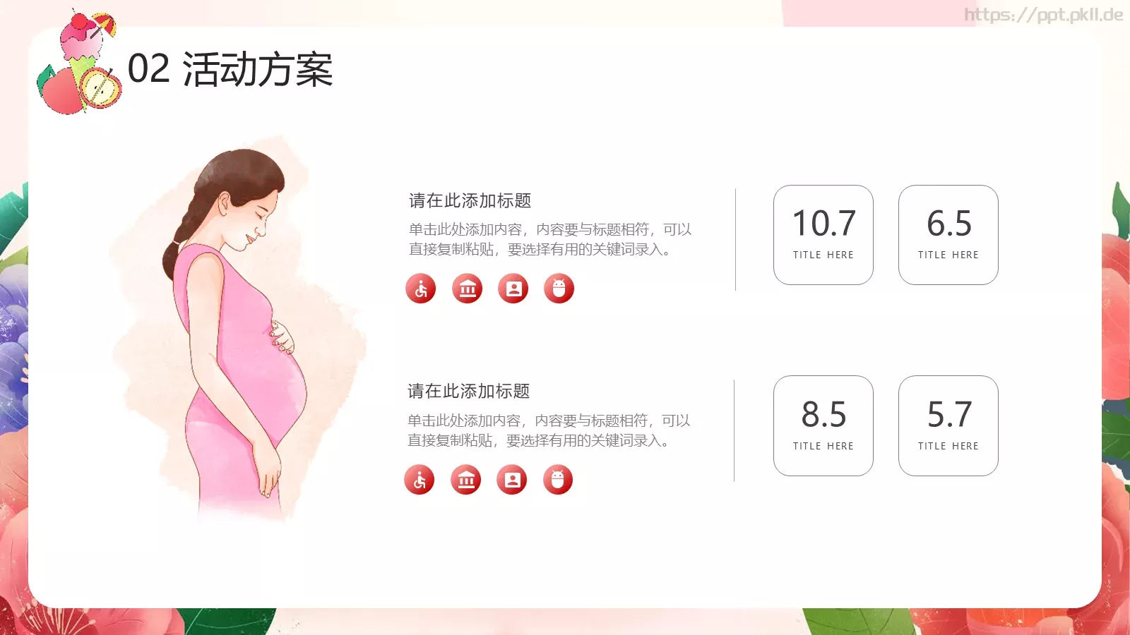 母亲节活动策划PPT模板 第 13 页预览图