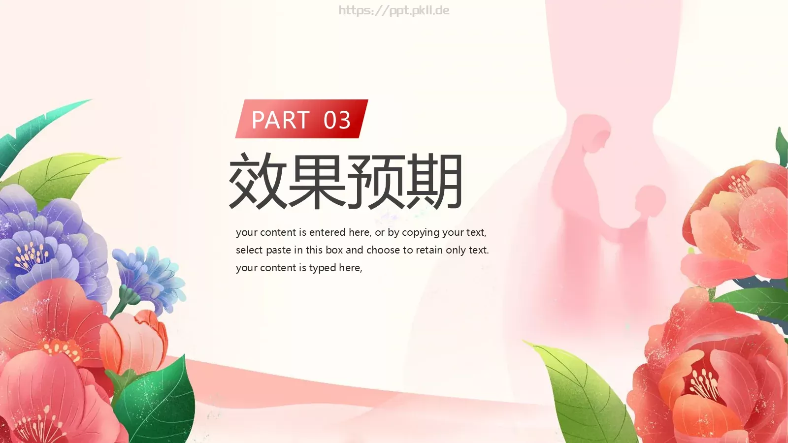 母亲节活动策划PPT模板 第 14 页预览图