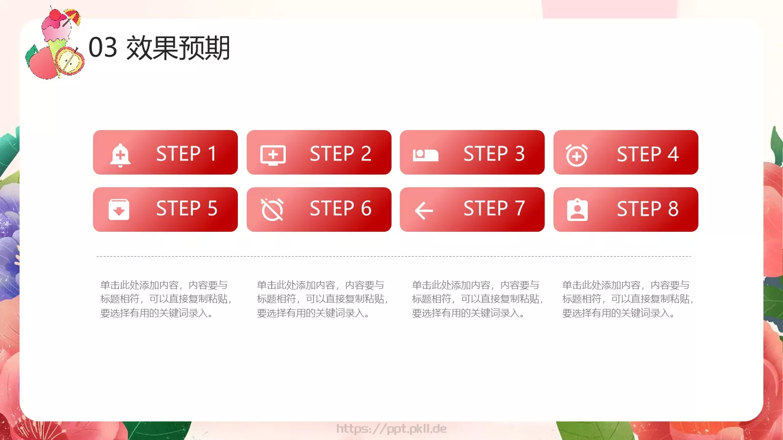 母亲节活动策划PPT模板 第 16 页预览图