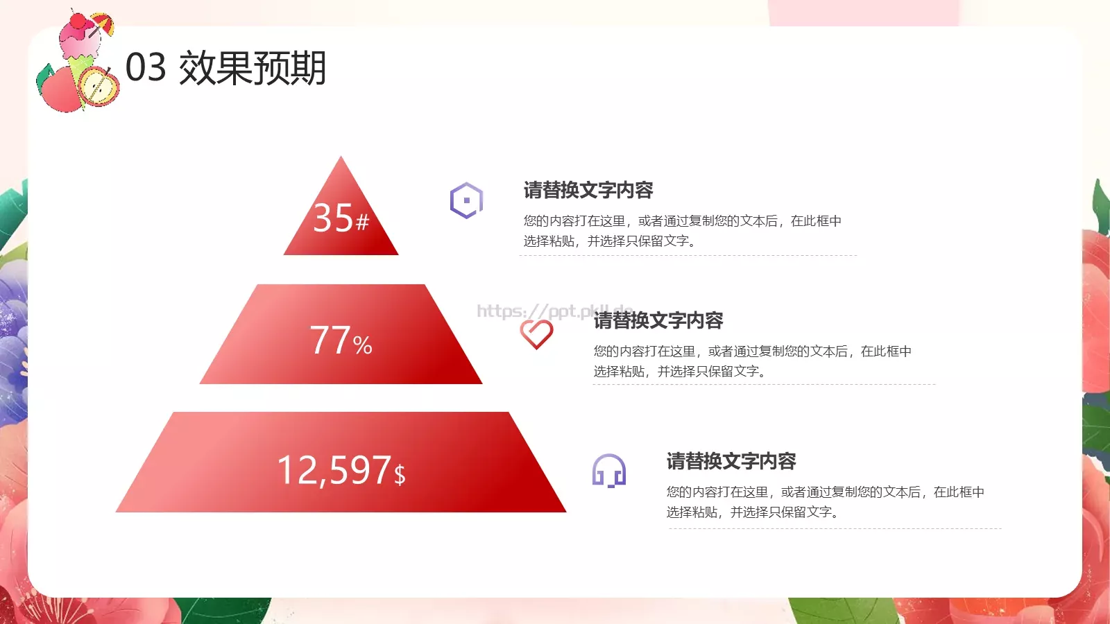 母亲节活动策划PPT模板 第 18 页预览图