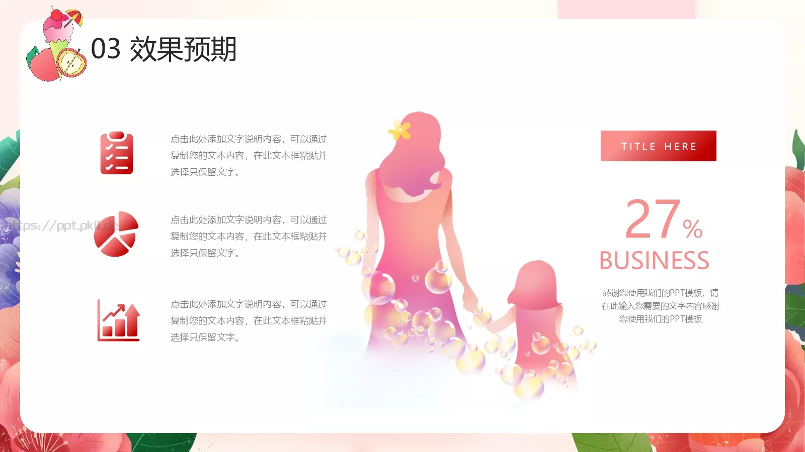 母亲节活动策划PPT模板 第 17 页预览图