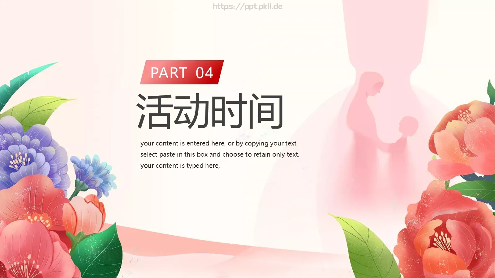 母亲节活动策划PPT模板 第 19 页预览图