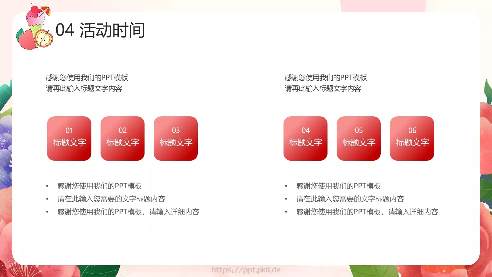 母亲节活动策划PPT模板 第 21 页预览图