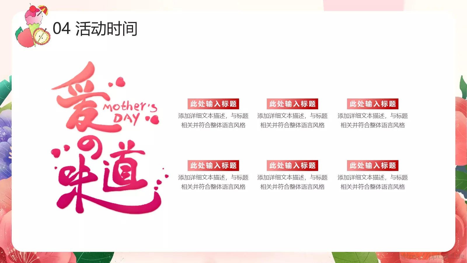 母亲节活动策划PPT模板 第 20 页预览图