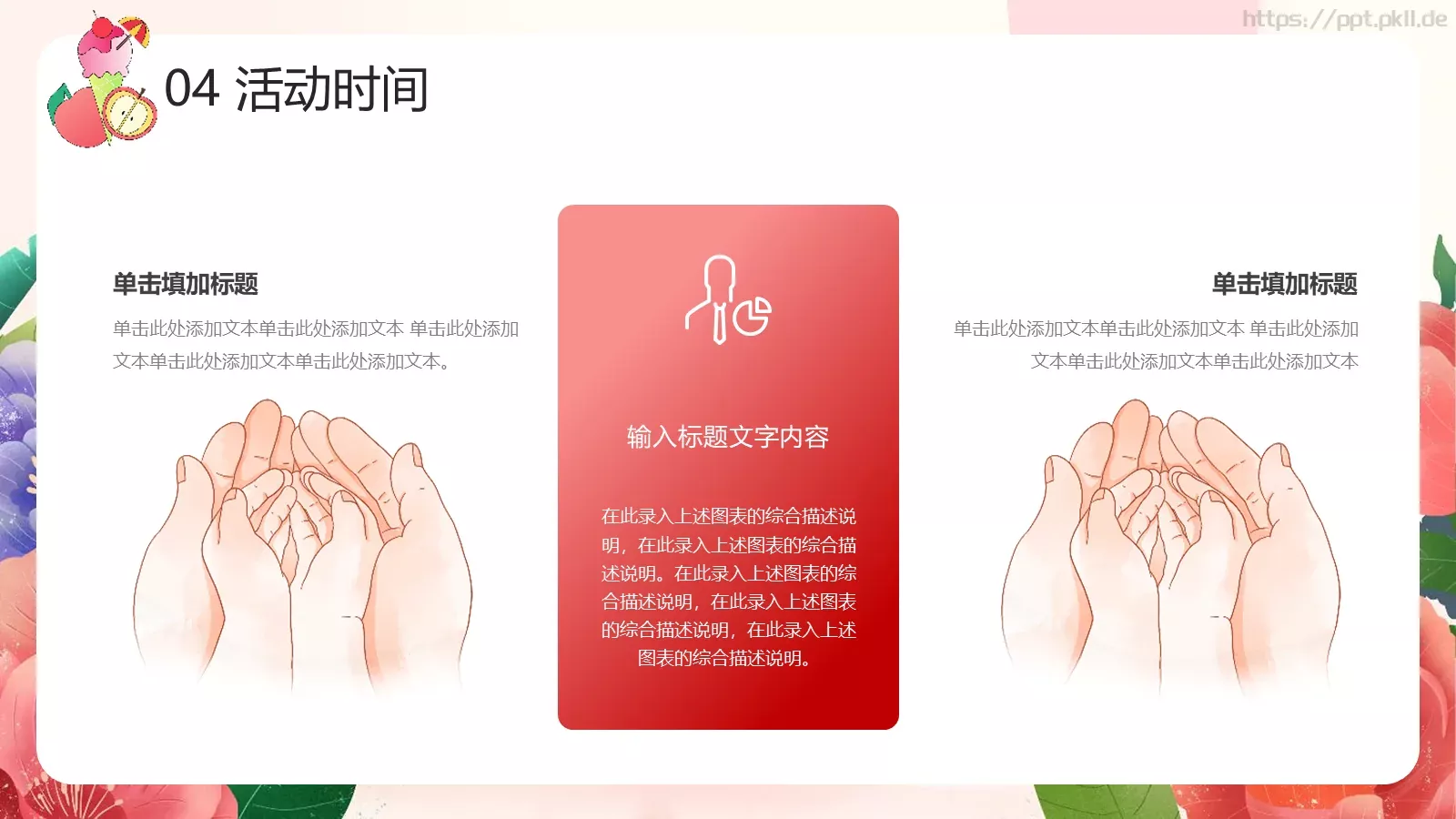 母亲节活动策划PPT模板 第 22 页预览图