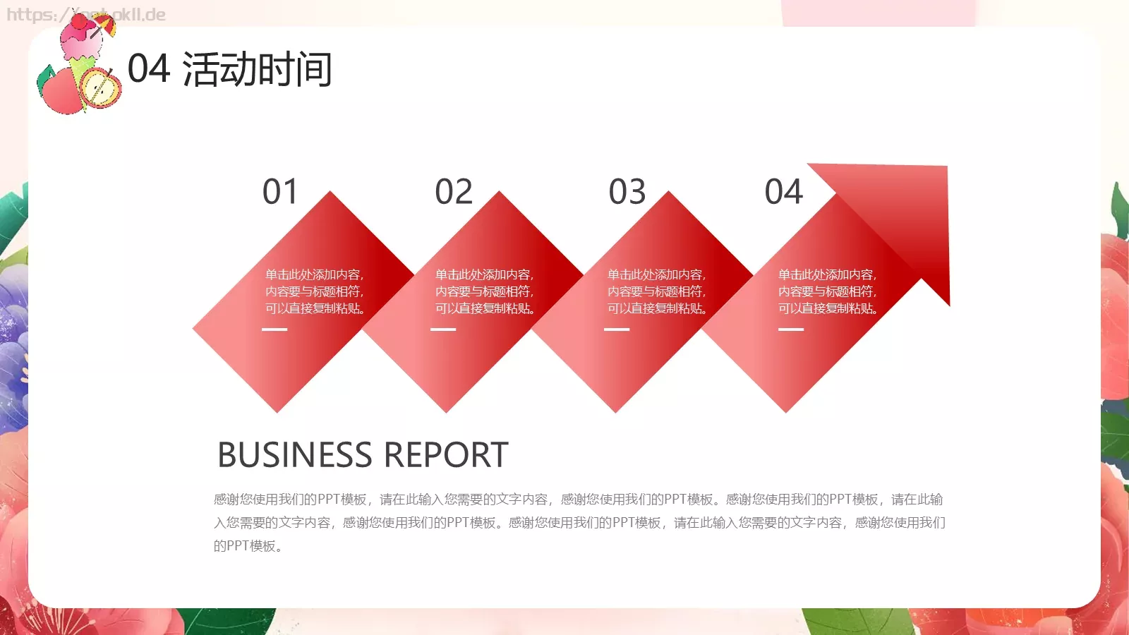 母亲节活动策划PPT模板 第 23 页预览图