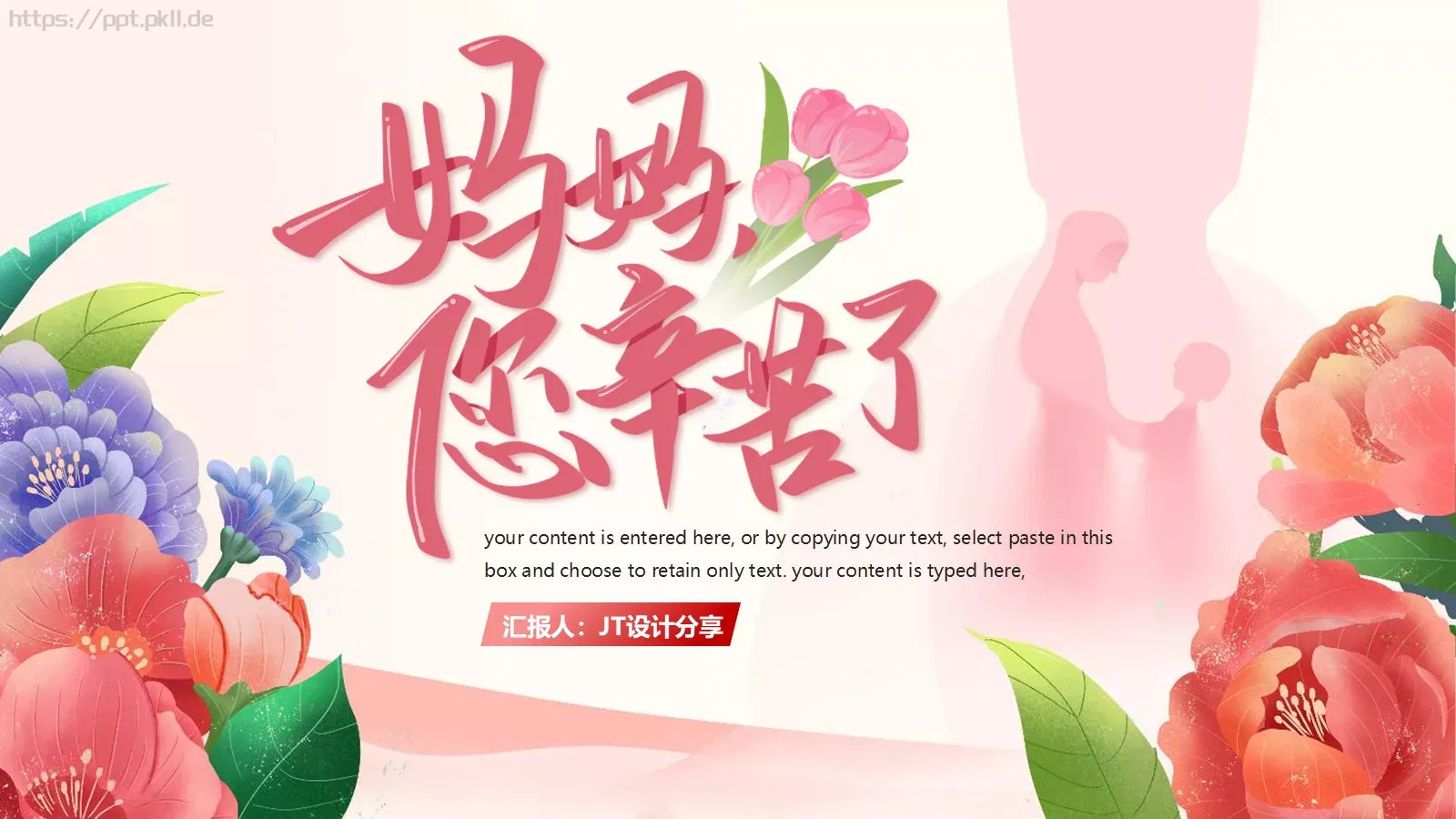 母亲节活动策划PPT模板 第 24 页预览图