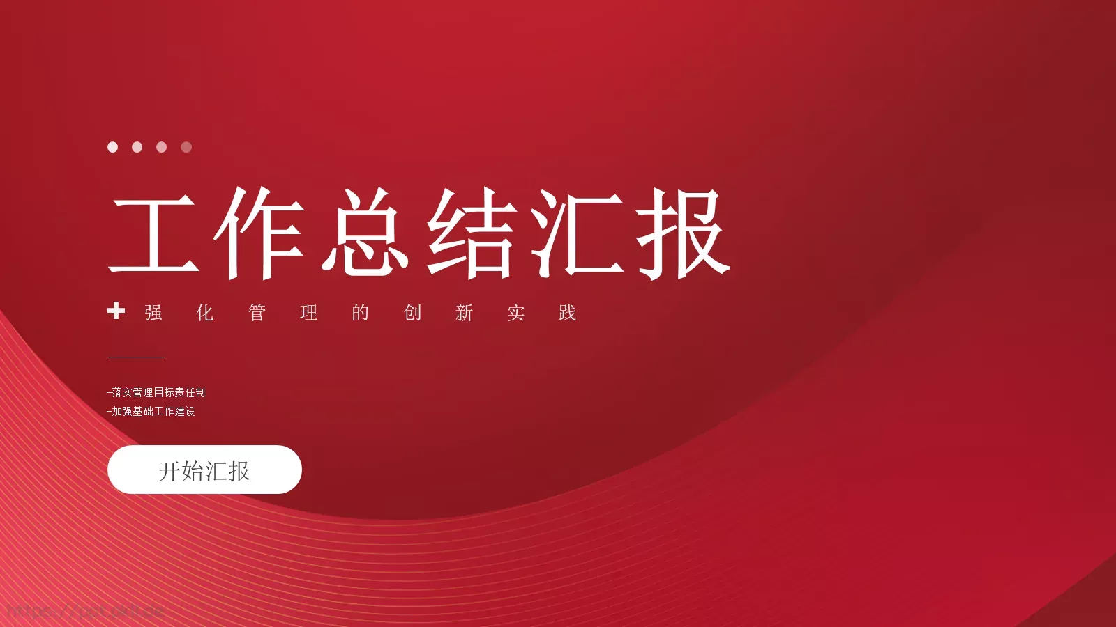 工作总结汇报PPT模板 封面图