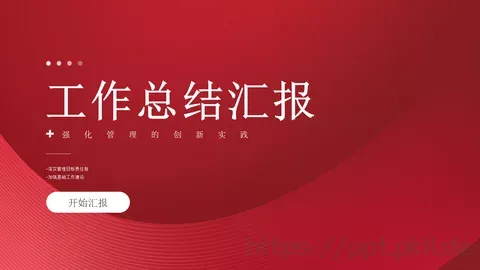工作总结汇报PPT模板 缩略图