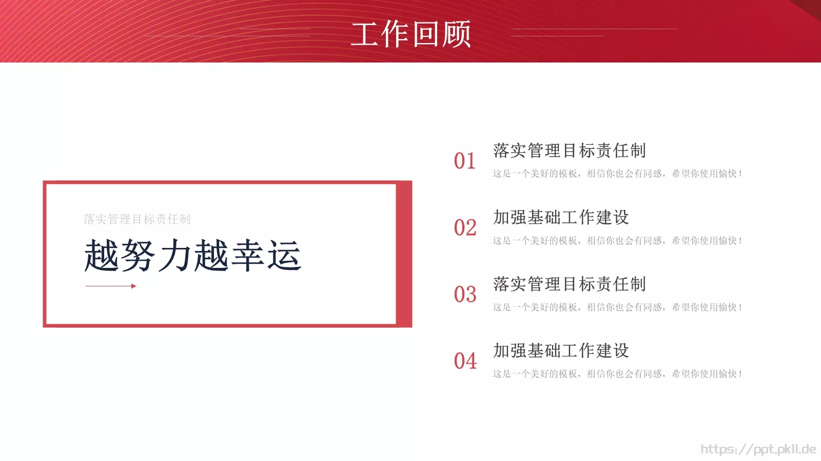 工作总结汇报PPT模板 第 3 页缩略图