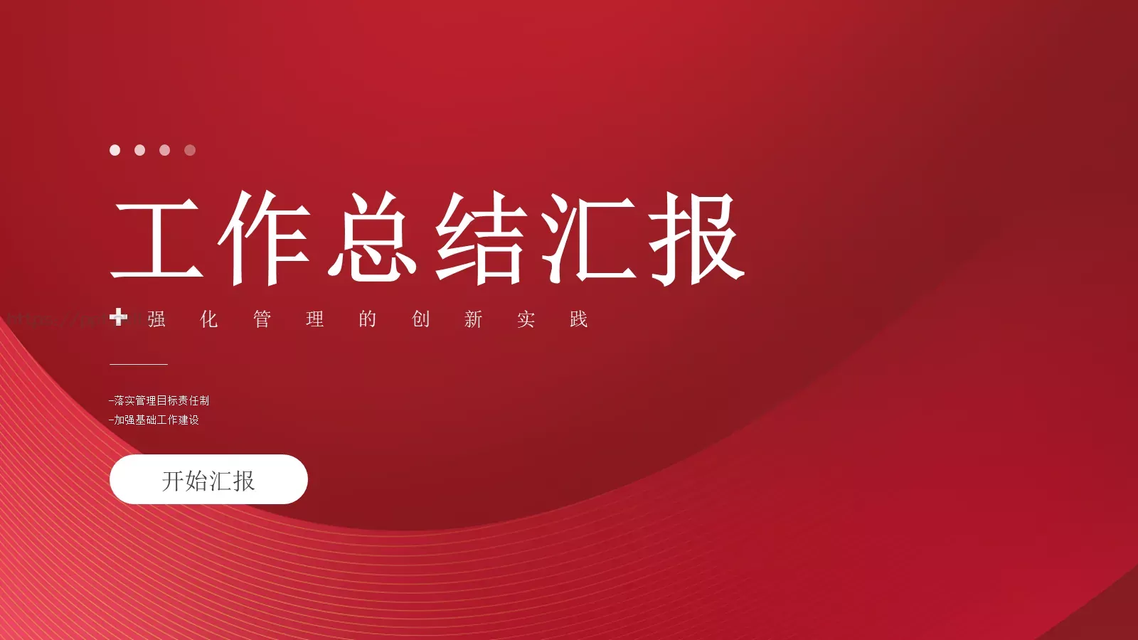 工作总结汇报PPT模板 第 1 页缩略图