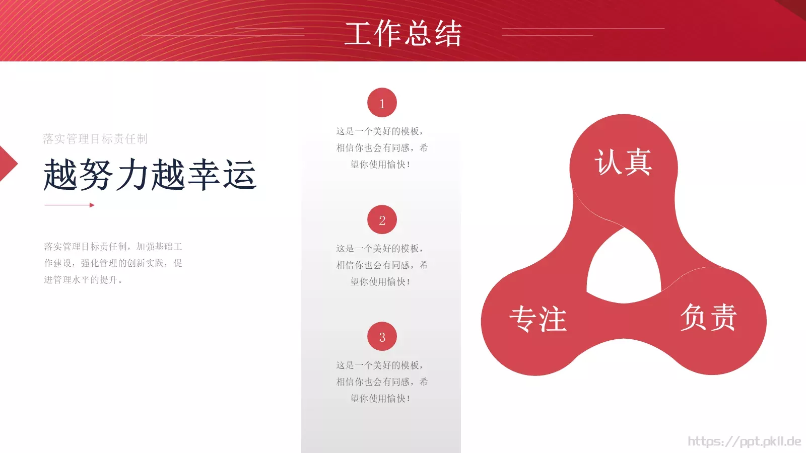 工作总结汇报PPT模板 第 13 页预览图