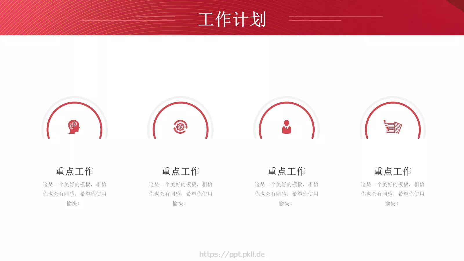 工作总结汇报PPT模板 第 14 页预览图