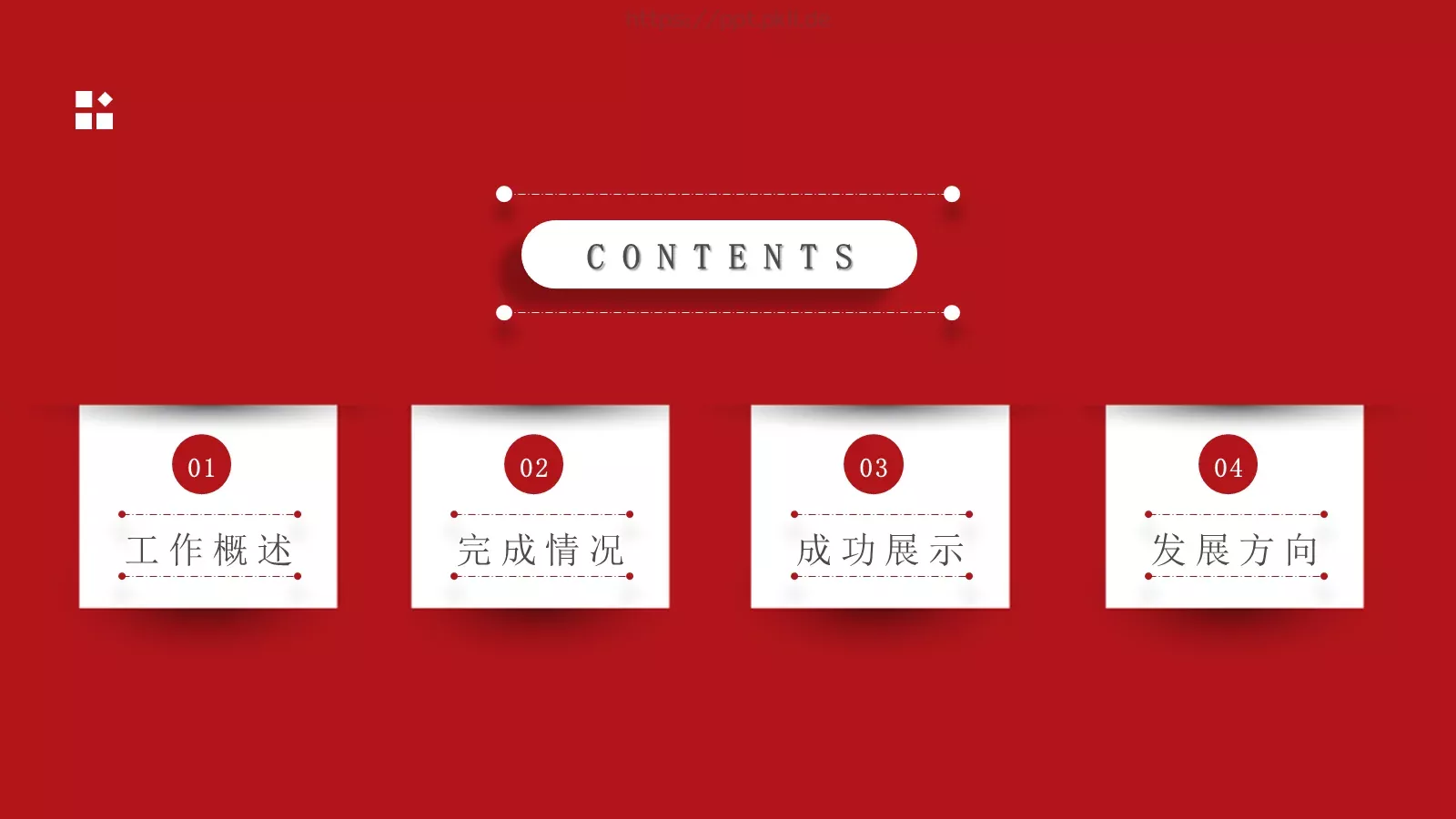 工作汇报PPT模板 第 2 页缩略图