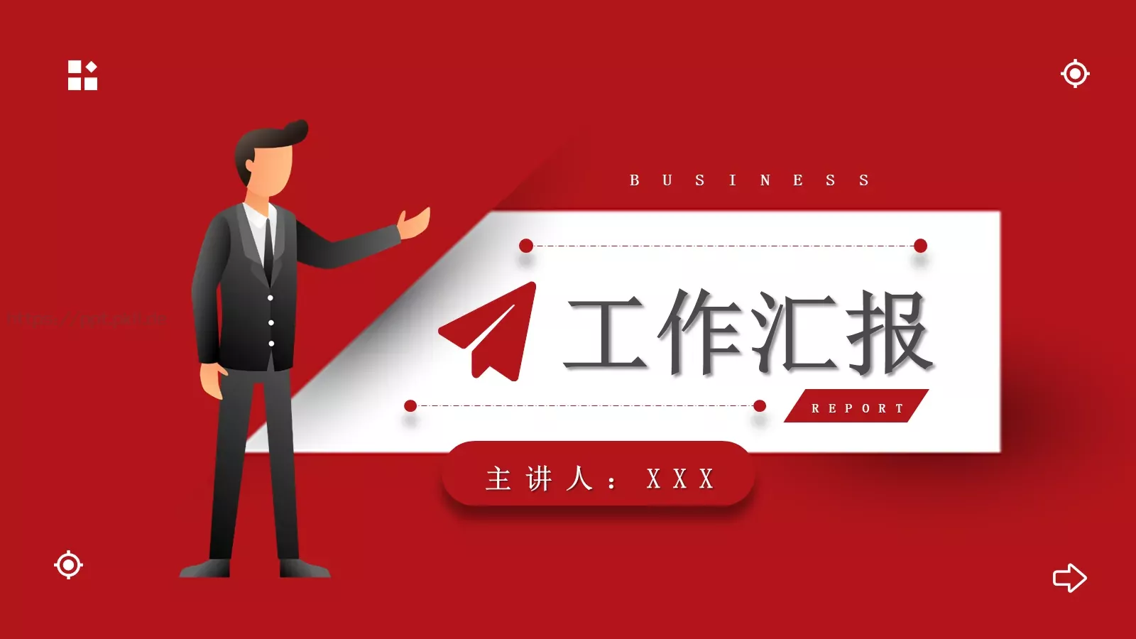 工作汇报PPT模板 第 1 页缩略图