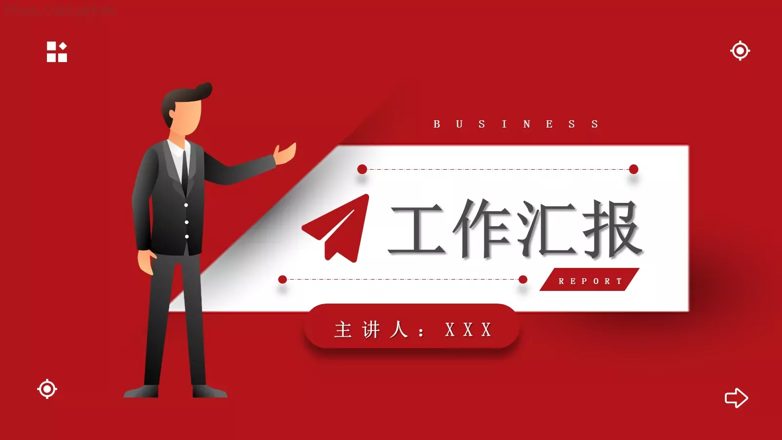 工作汇报PPT模板 封面图