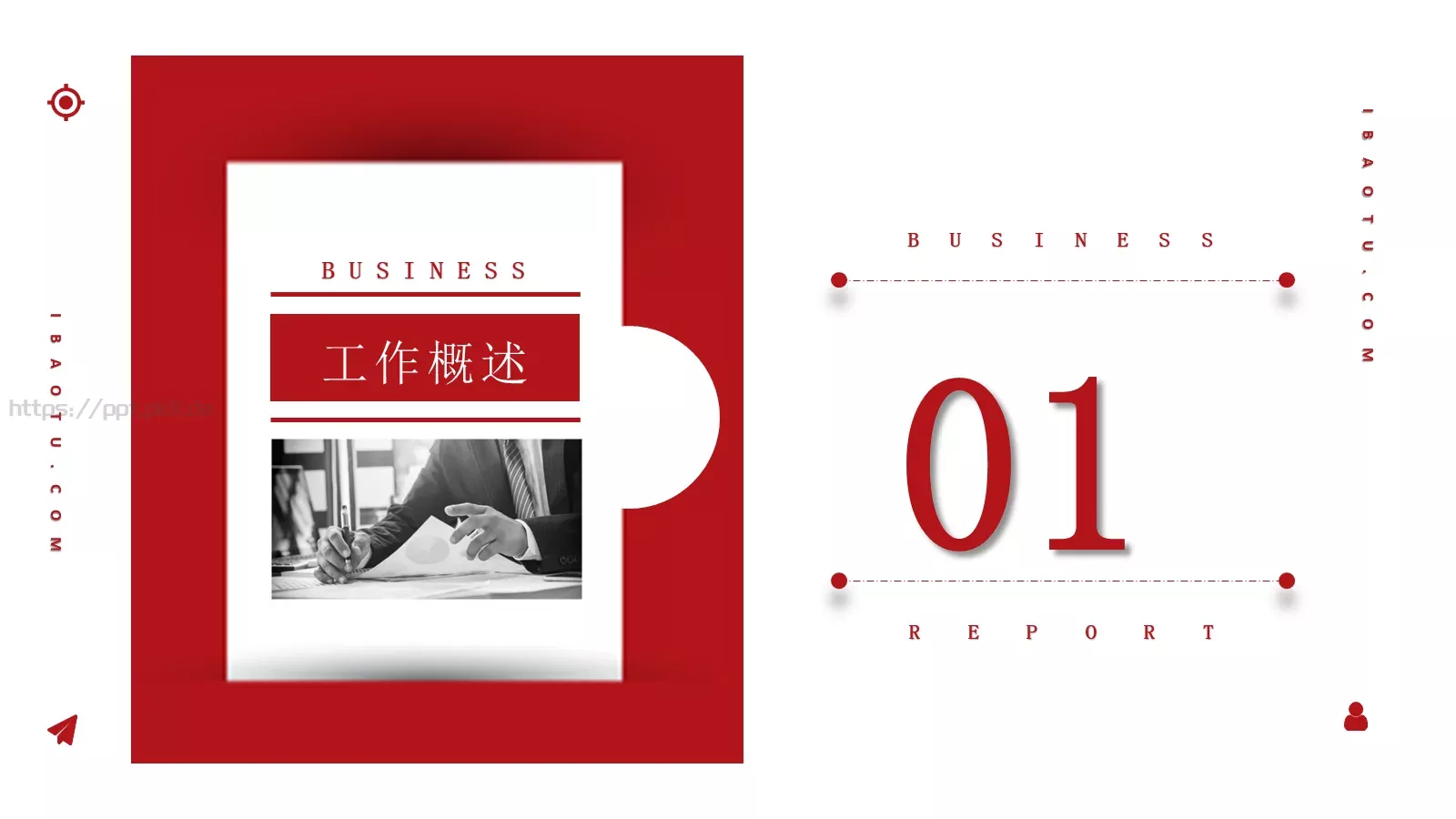 工作汇报PPT模板 第 3 页缩略图