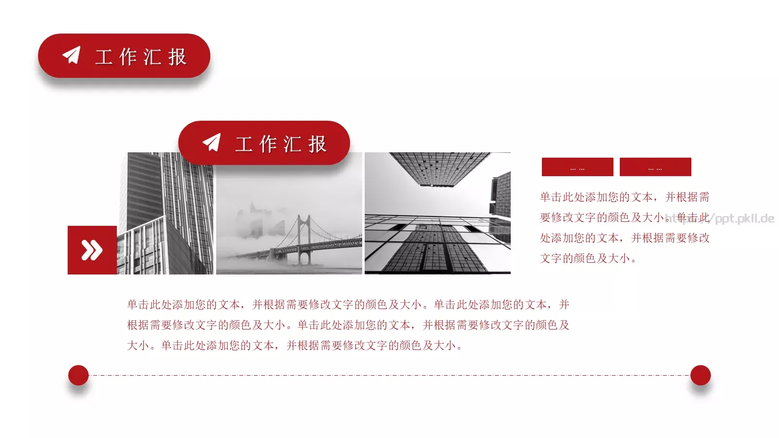 工作汇报PPT模板 第 5 页预览图