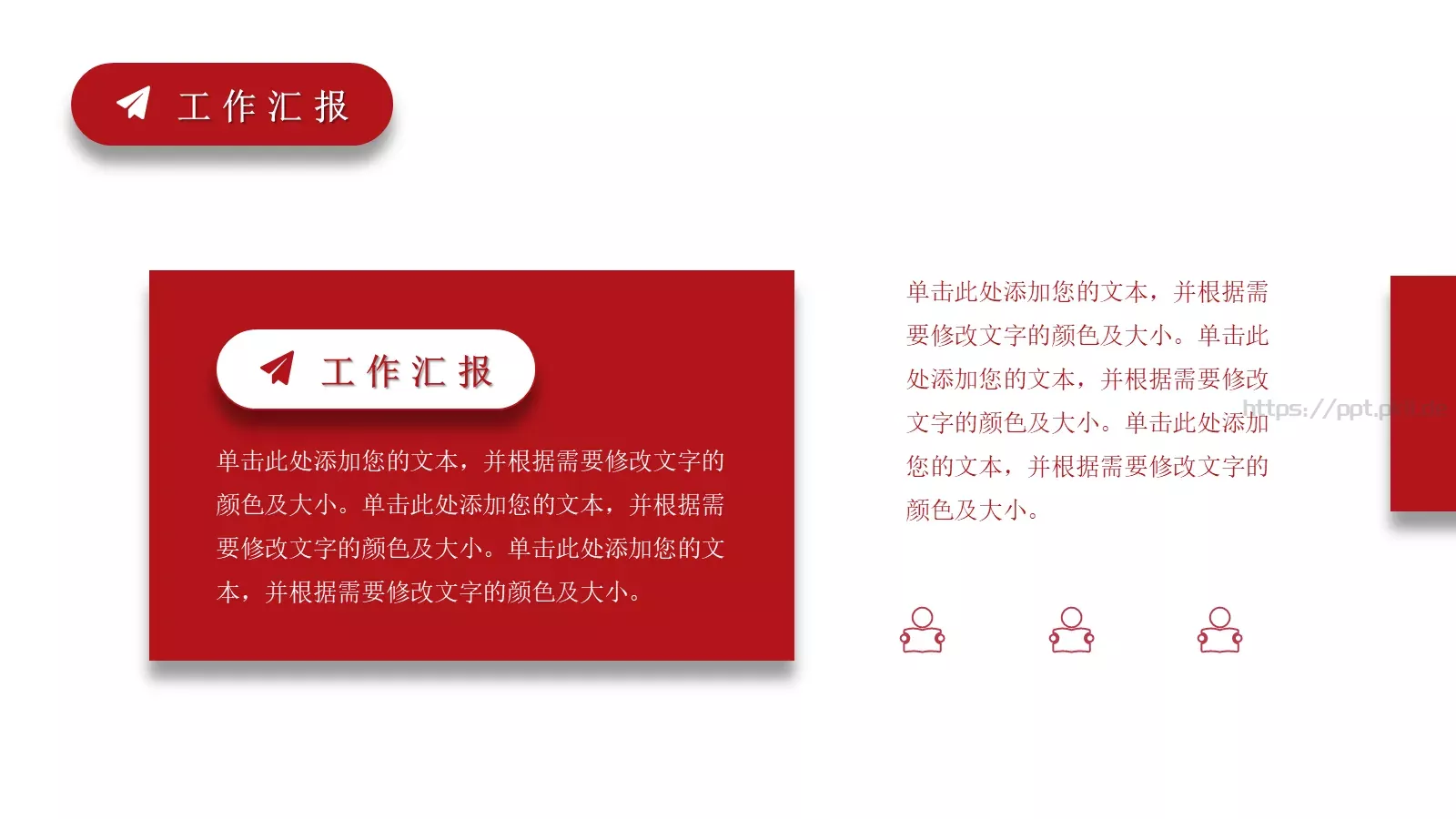 工作汇报PPT模板 第 6 页预览图