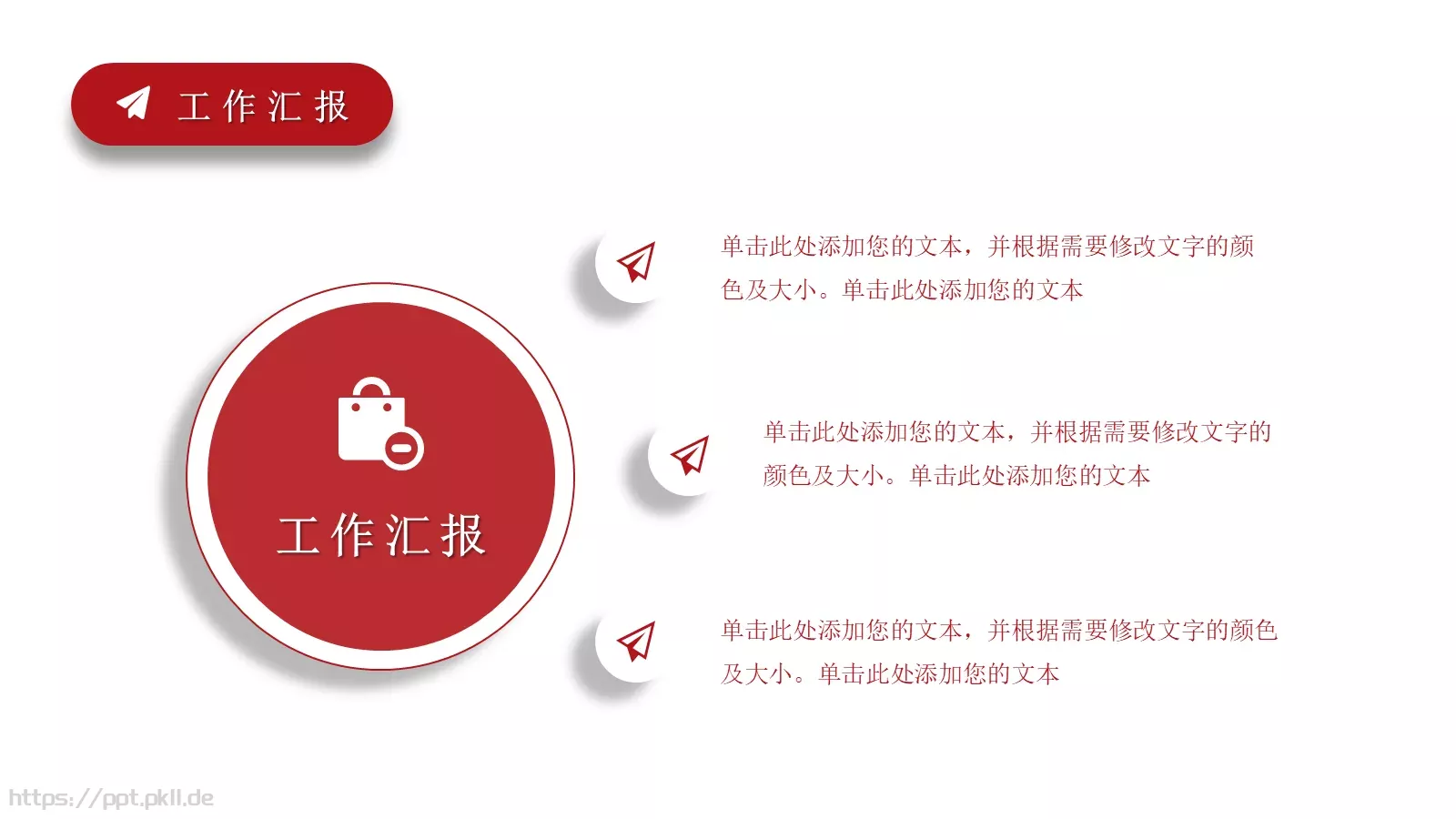 工作汇报PPT模板 第 9 页预览图