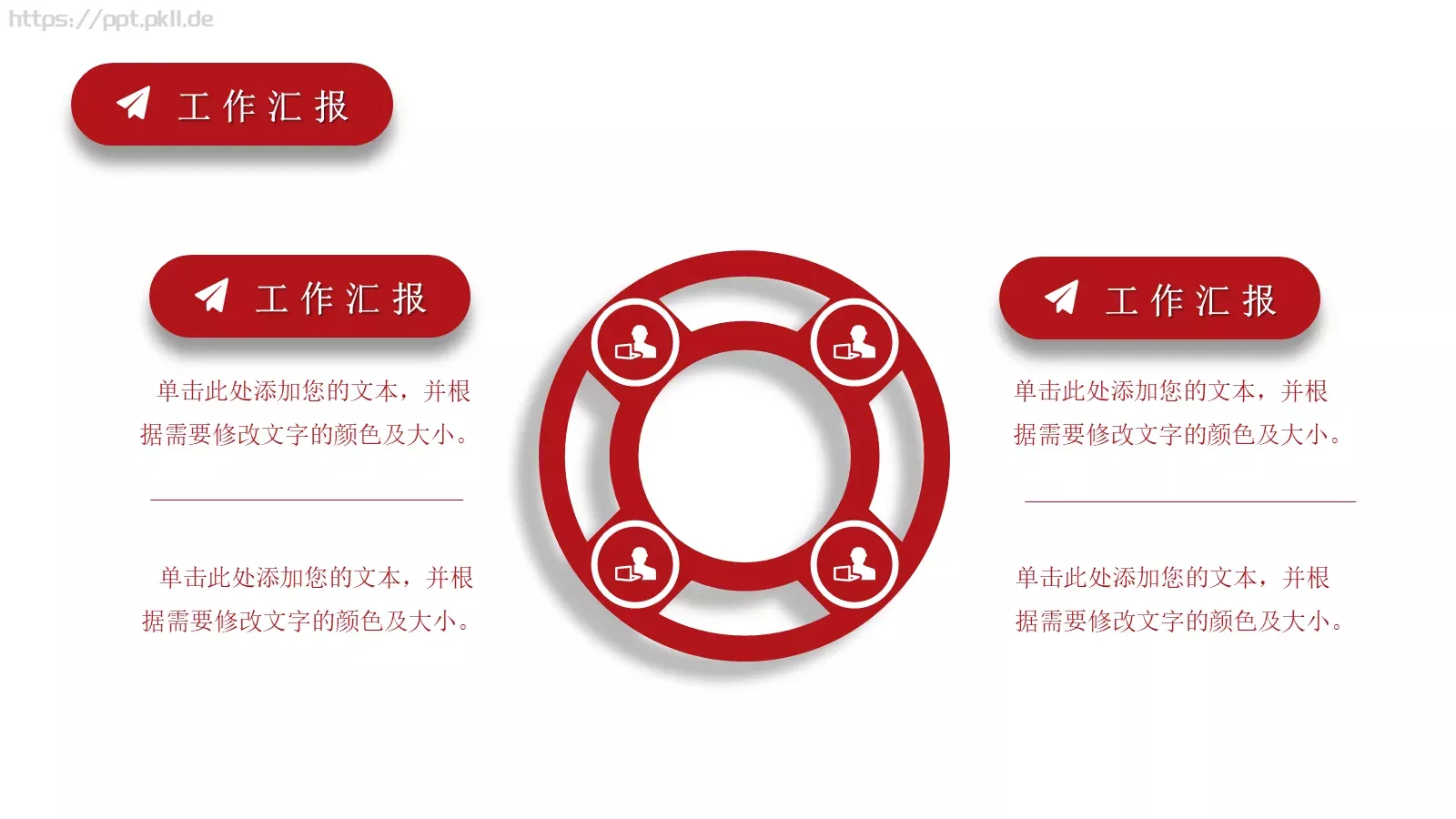 工作汇报PPT模板 第 12 页预览图