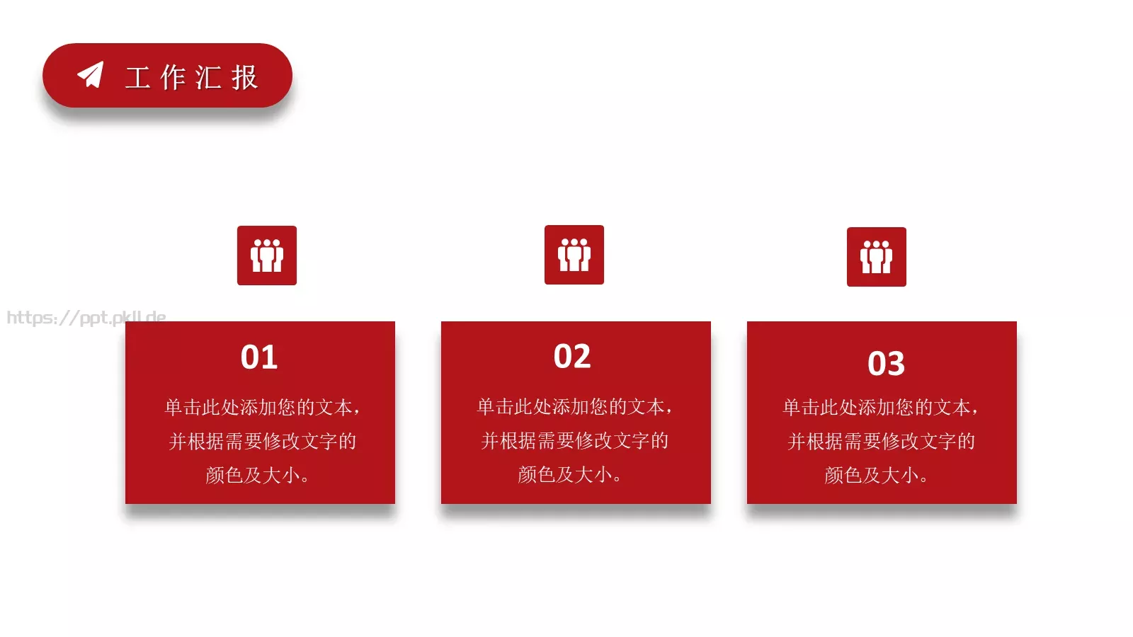 工作汇报PPT模板 第 16 页预览图