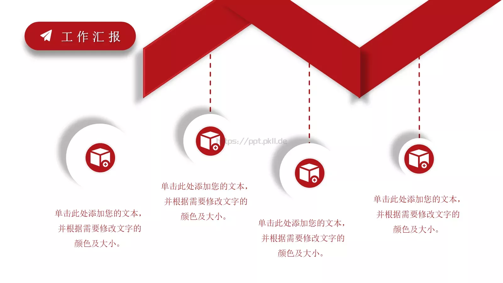 工作汇报PPT模板 第 14 页预览图