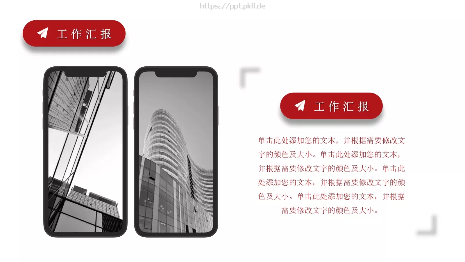 工作汇报PPT模板 第 19 页预览图