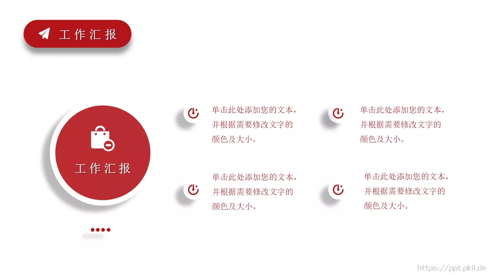 工作汇报PPT模板 第 17 页预览图