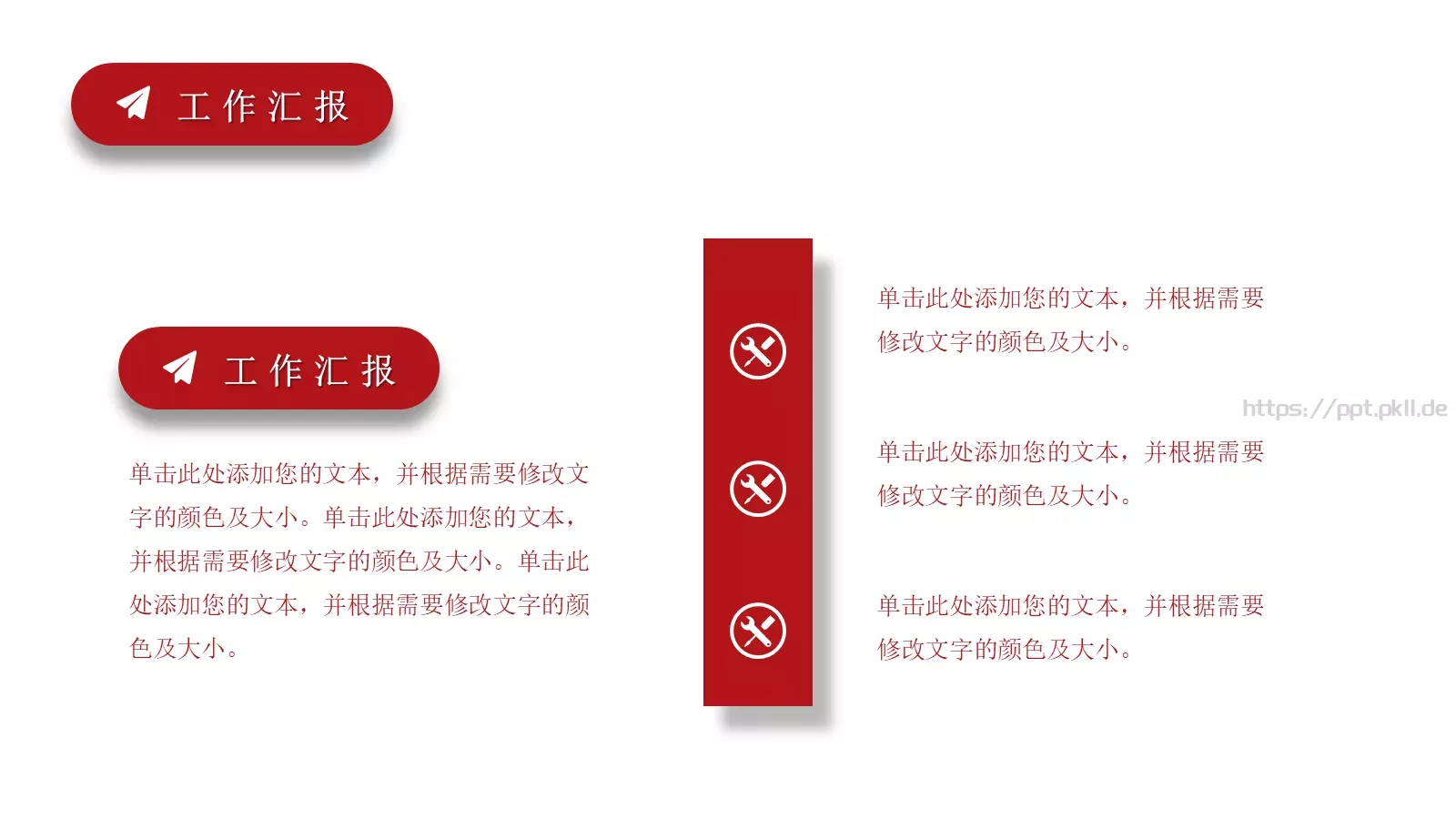 工作汇报PPT模板 第 18 页预览图