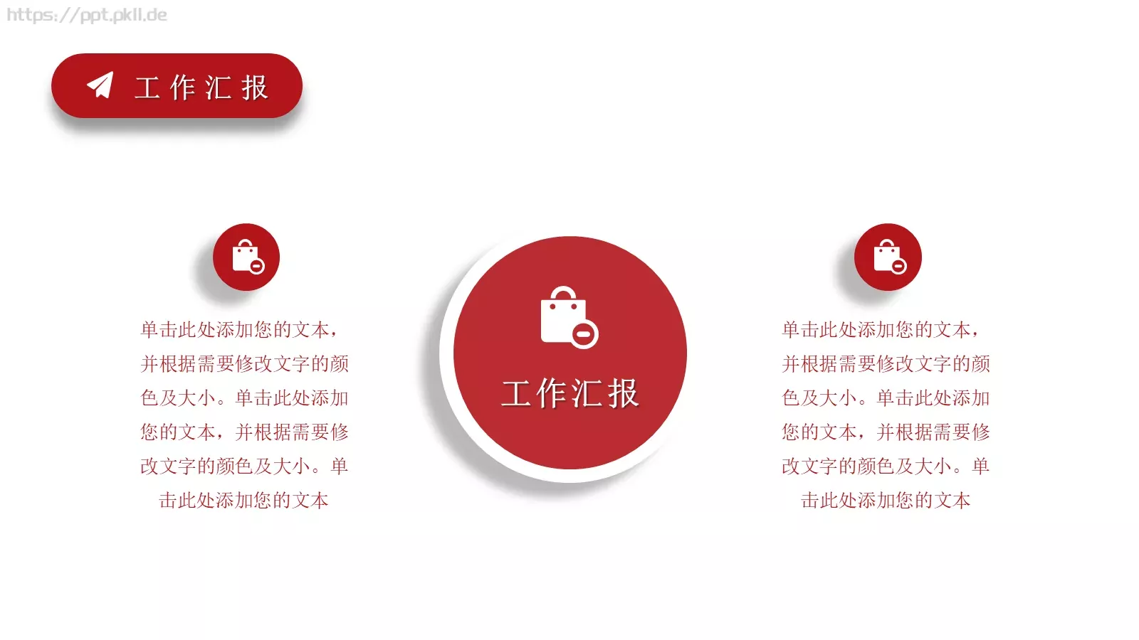 工作汇报PPT模板 第 22 页预览图