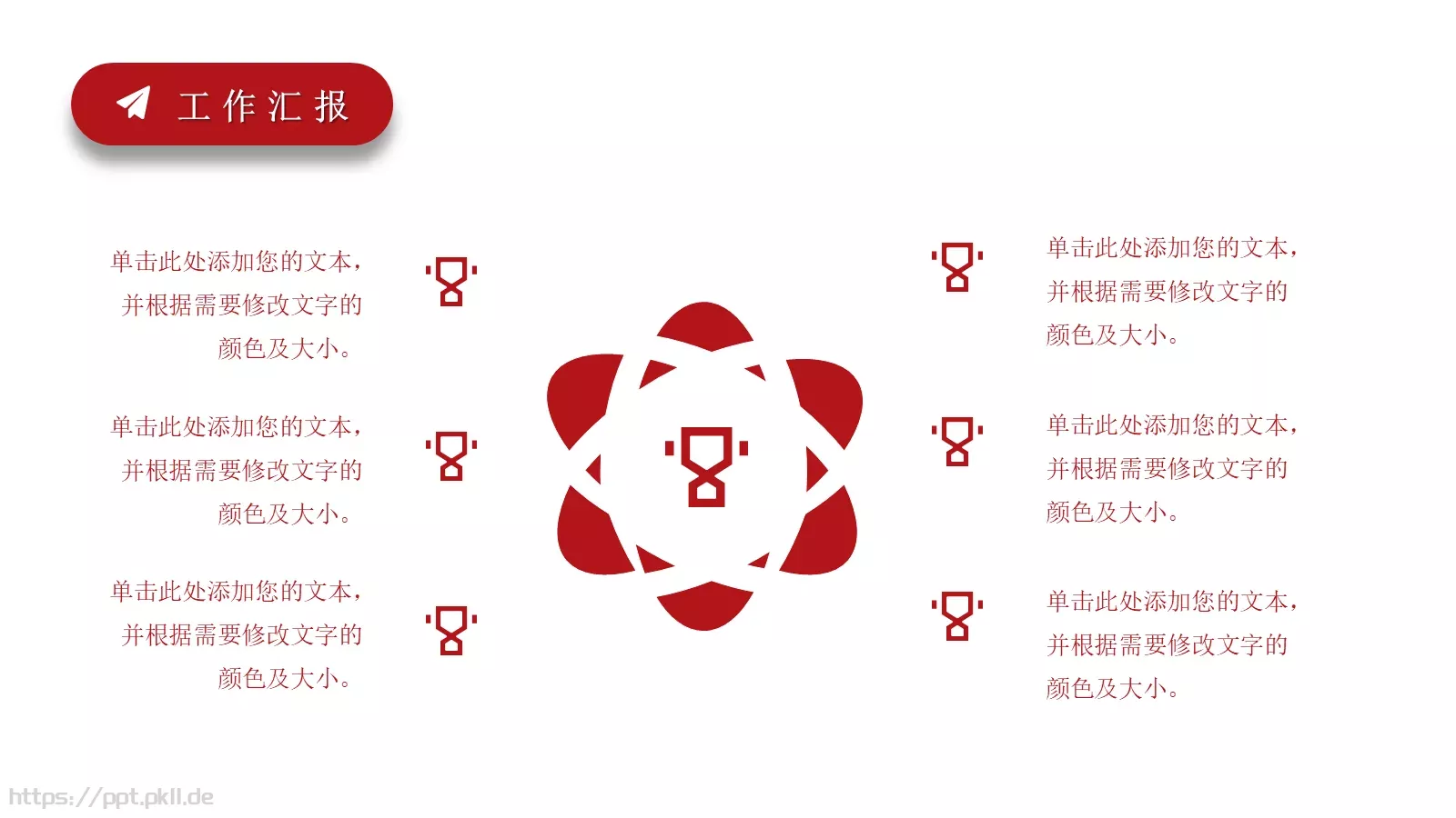 工作汇报PPT模板 第 21 页预览图