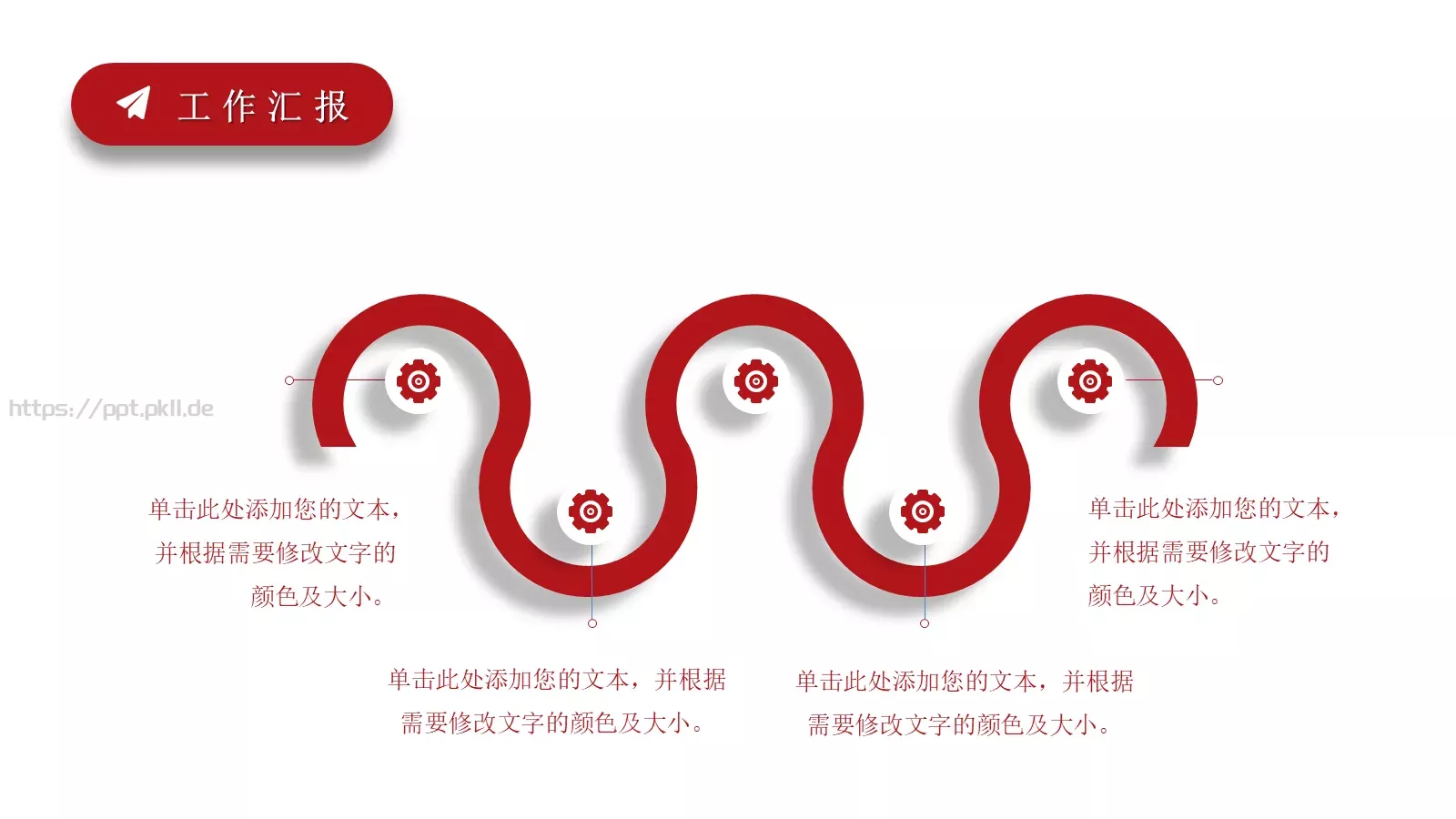 工作汇报PPT模板 第 23 页预览图