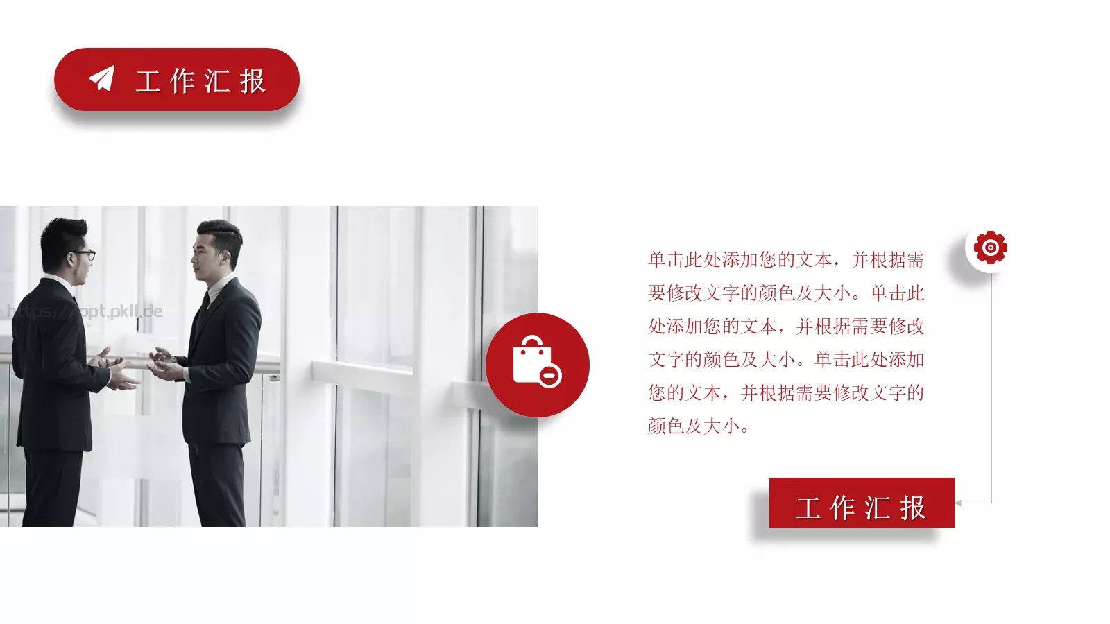 工作汇报PPT模板 第 24 页预览图