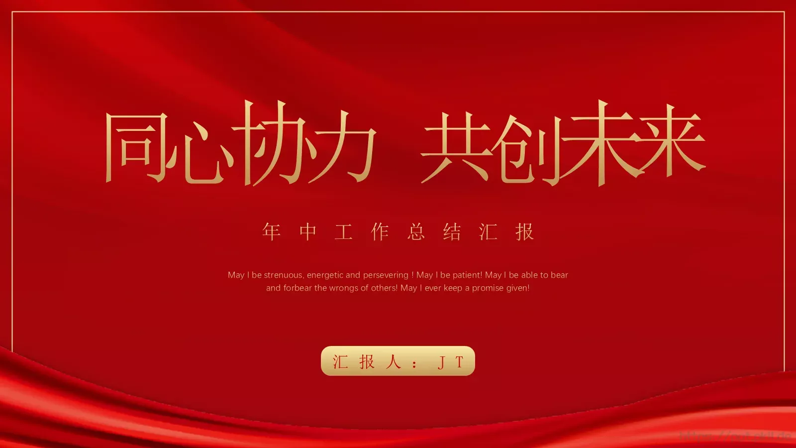 年中工作总结汇报PPT模板 封面图