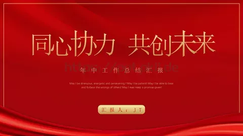 年中工作总结汇报PPT模板 缩略图