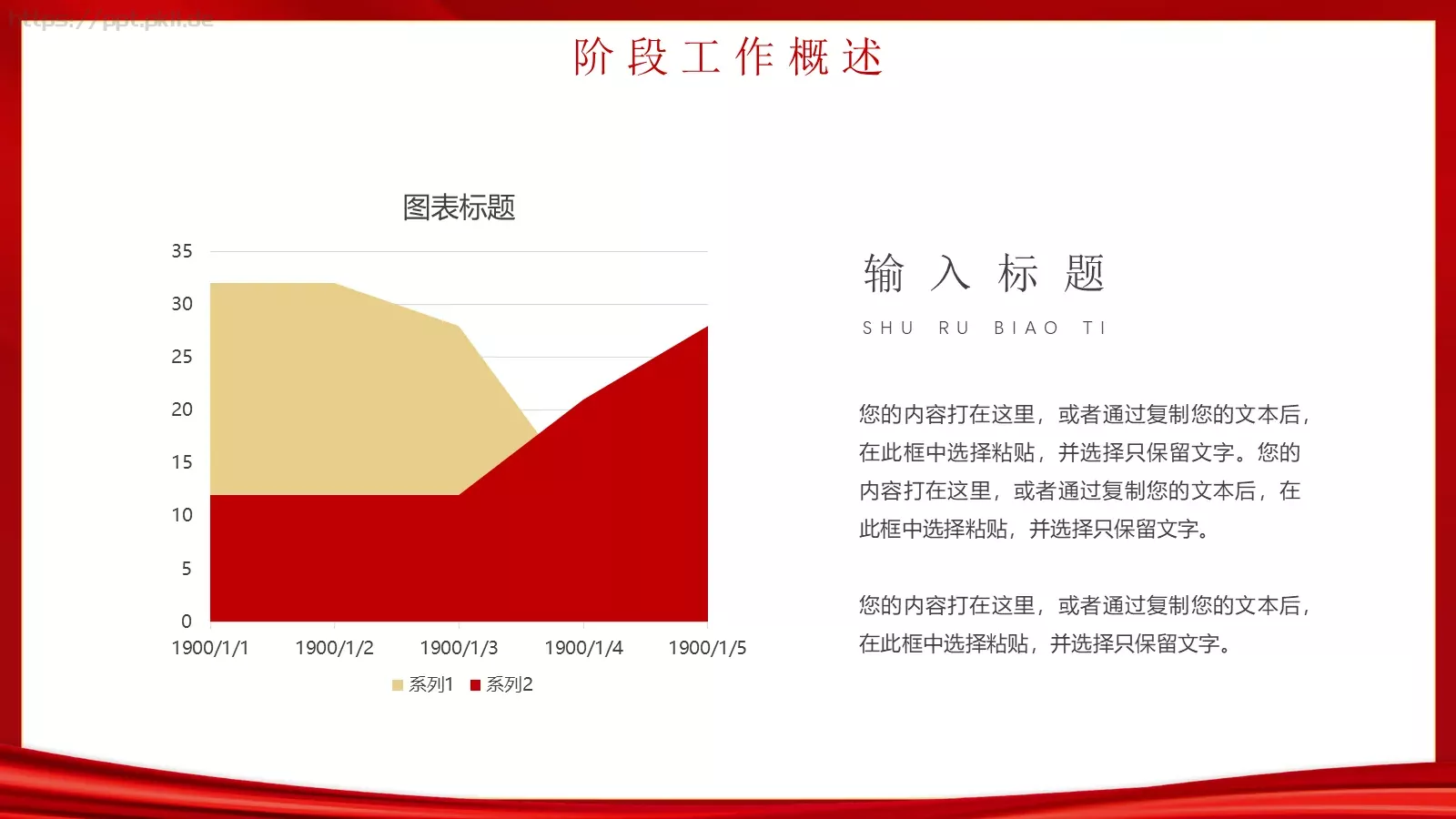 年中工作总结汇报PPT模板 第 4 页缩略图