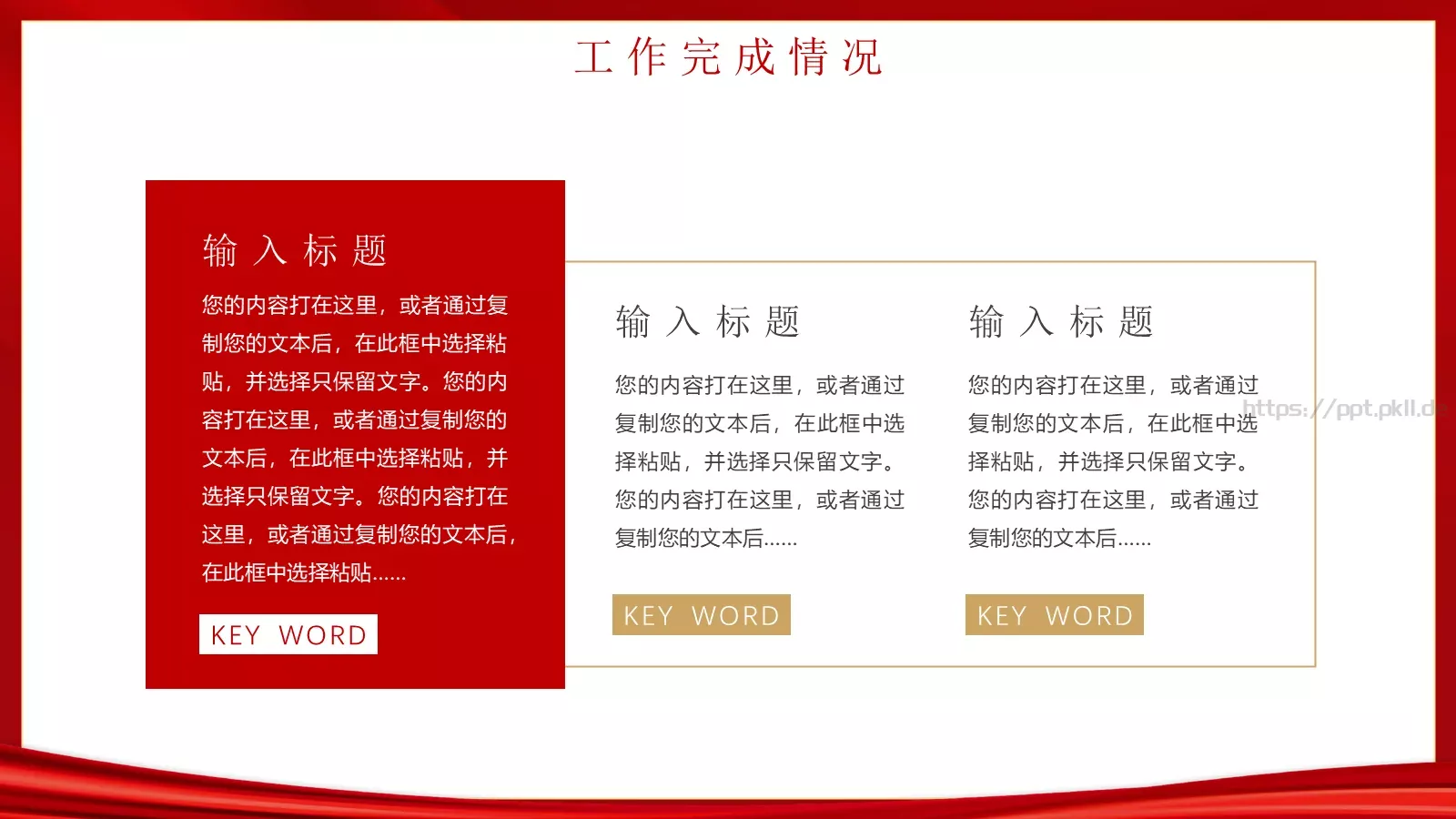 年中工作总结汇报PPT模板 第 8 页预览图