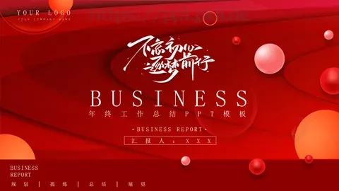 年终工作总结PPT模板 缩略图