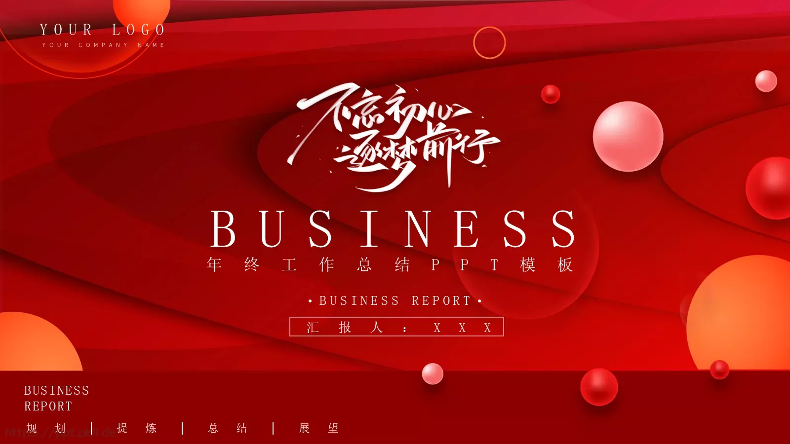 年终工作总结PPT模板 第 1 页缩略图