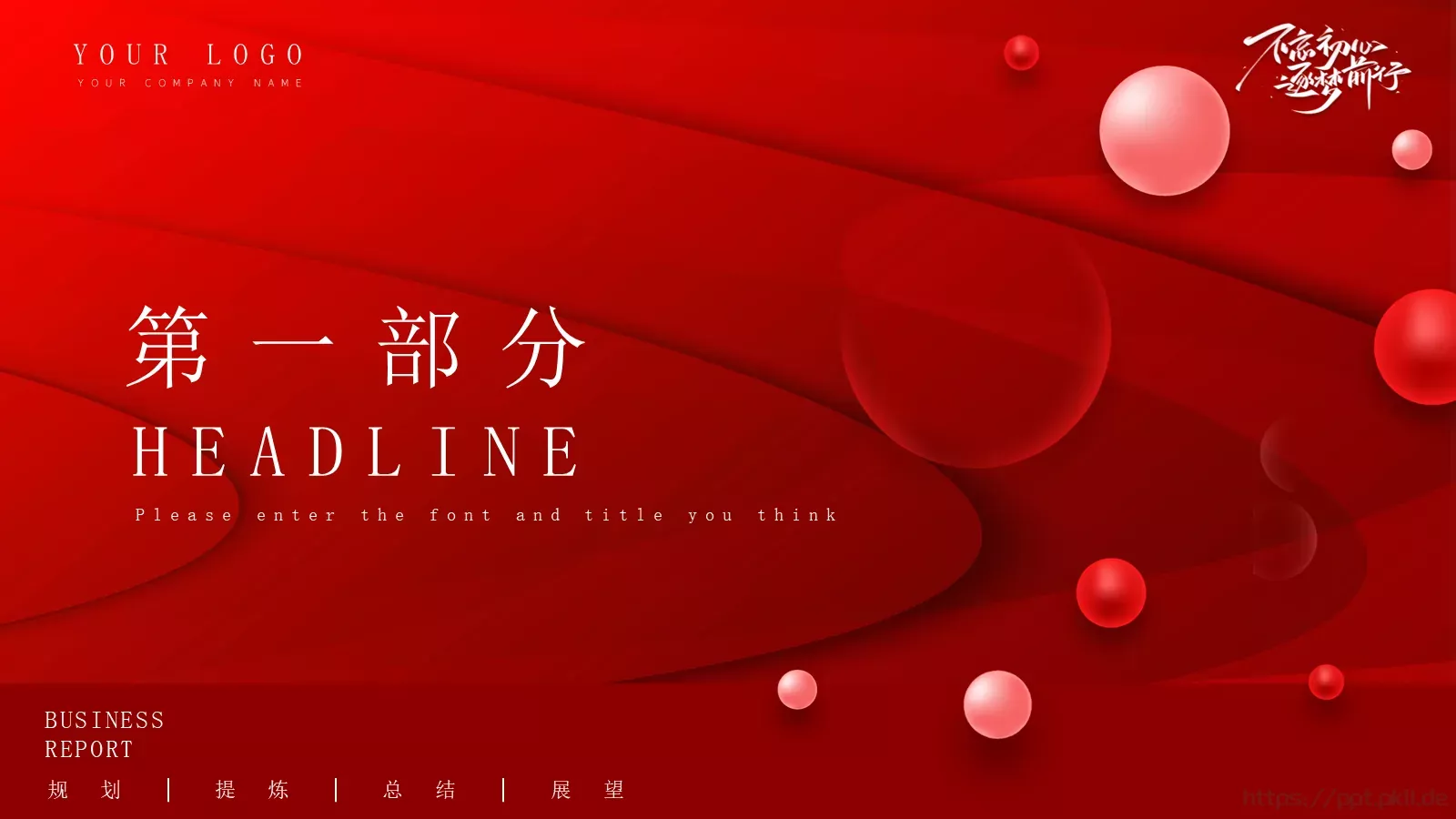 年终工作总结PPT模板 第 3 页缩略图