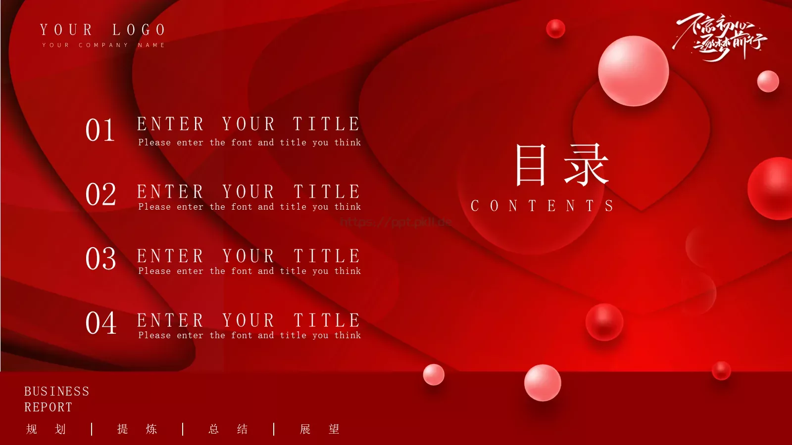 年终工作总结PPT模板 第 2 页缩略图