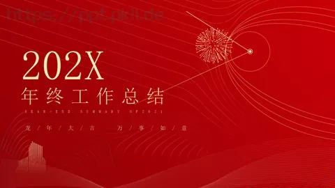 年终工作总结PPT模板 缩略图