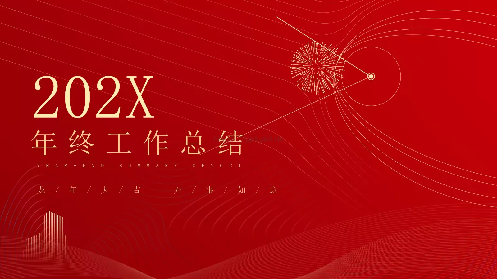 年终工作总结PPT模板 第 1 页缩略图