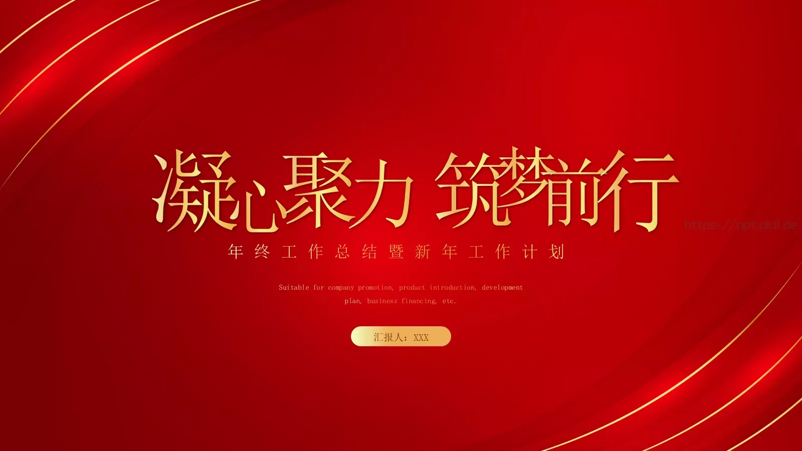 年终工作总结与新年工作计划PPT模板 封面图