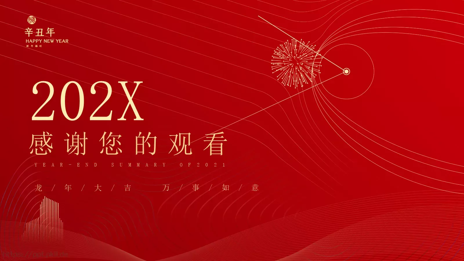 年终工作总结PPT模板 第 25 页预览图
