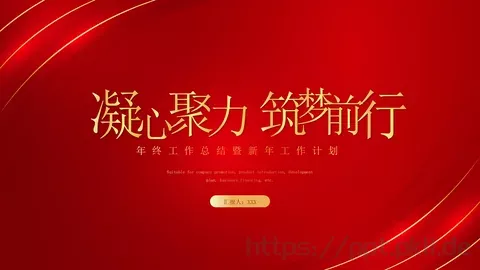年终工作总结与新年工作计划PPT模板 缩略图
