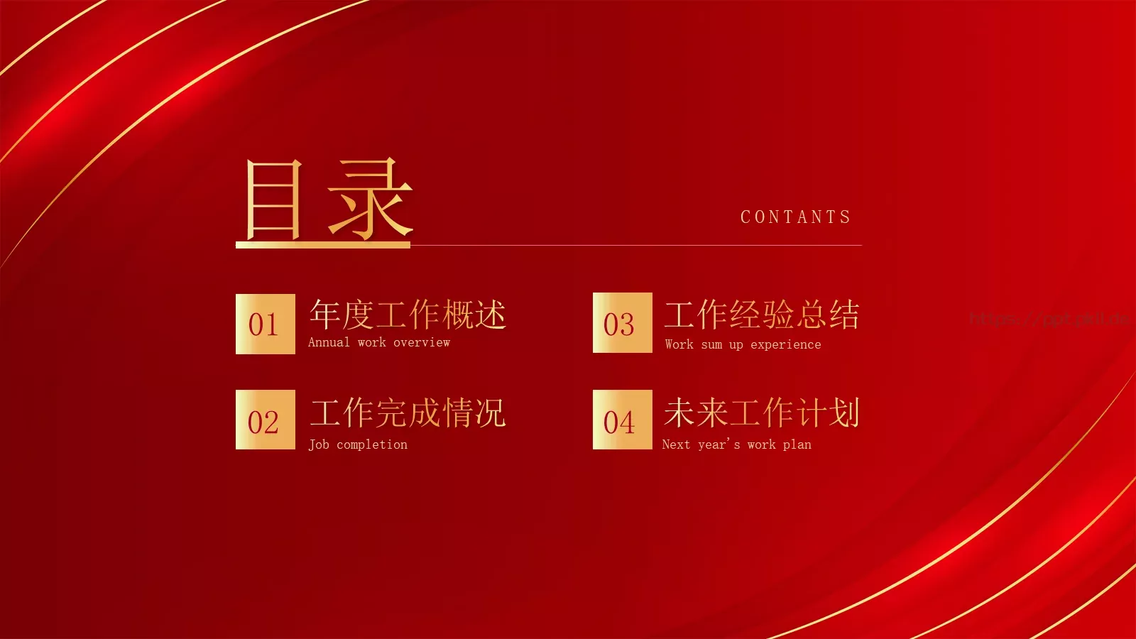 年终工作总结与新年工作计划PPT模板 第 2 页缩略图