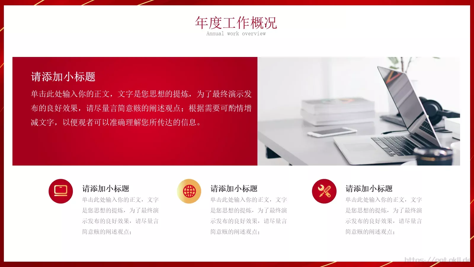 年终工作总结与新年工作计划PPT模板 第 4 页缩略图