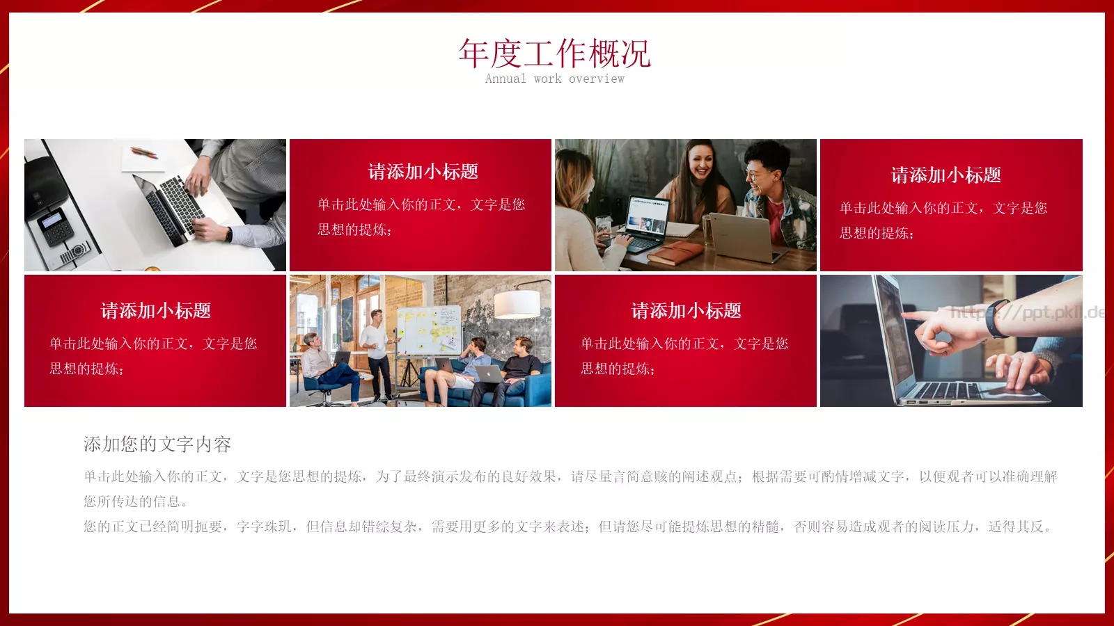 年终工作总结与新年工作计划PPT模板 第 5 页预览图